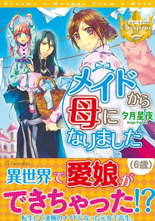 From Maid to Mother